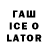 Гашиш ice o lator PERFEKT FF