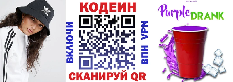 Codein Purple Drank  Березники 